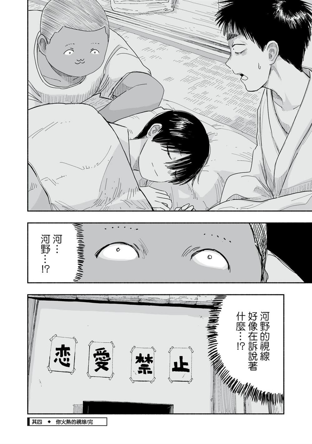 这样更有青春感呀漫画,第40.4话4图