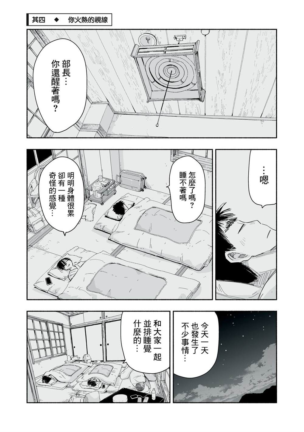 这样更有青春感呀漫画,第40.4话1图