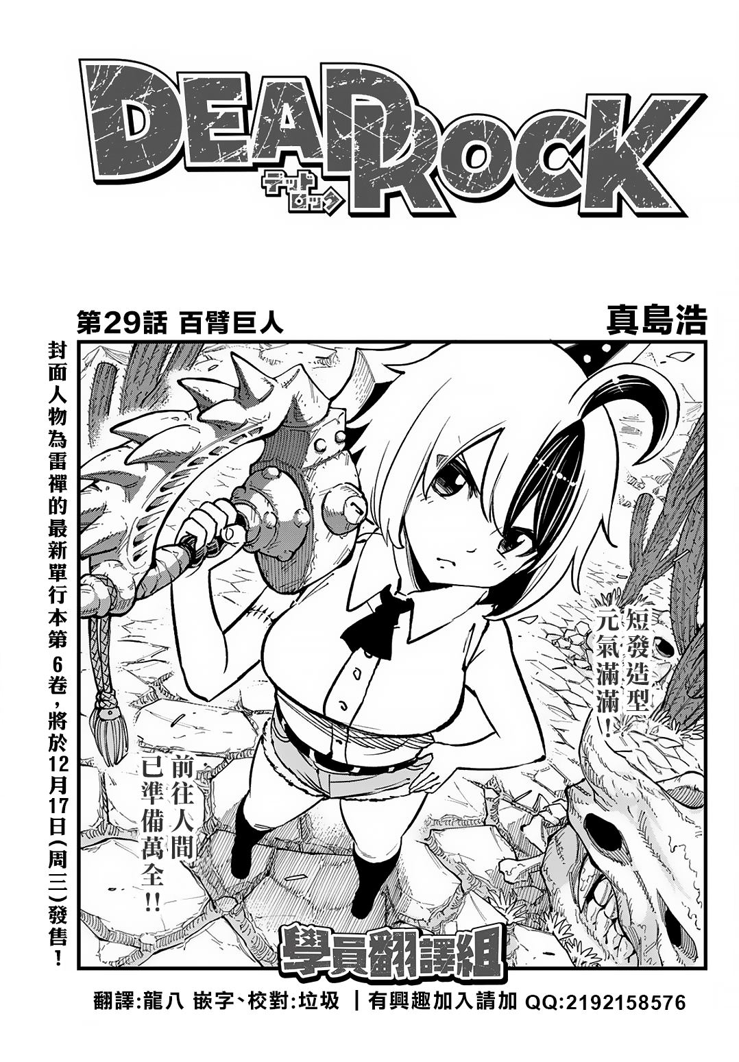 dead人格类型漫画,第29话1图