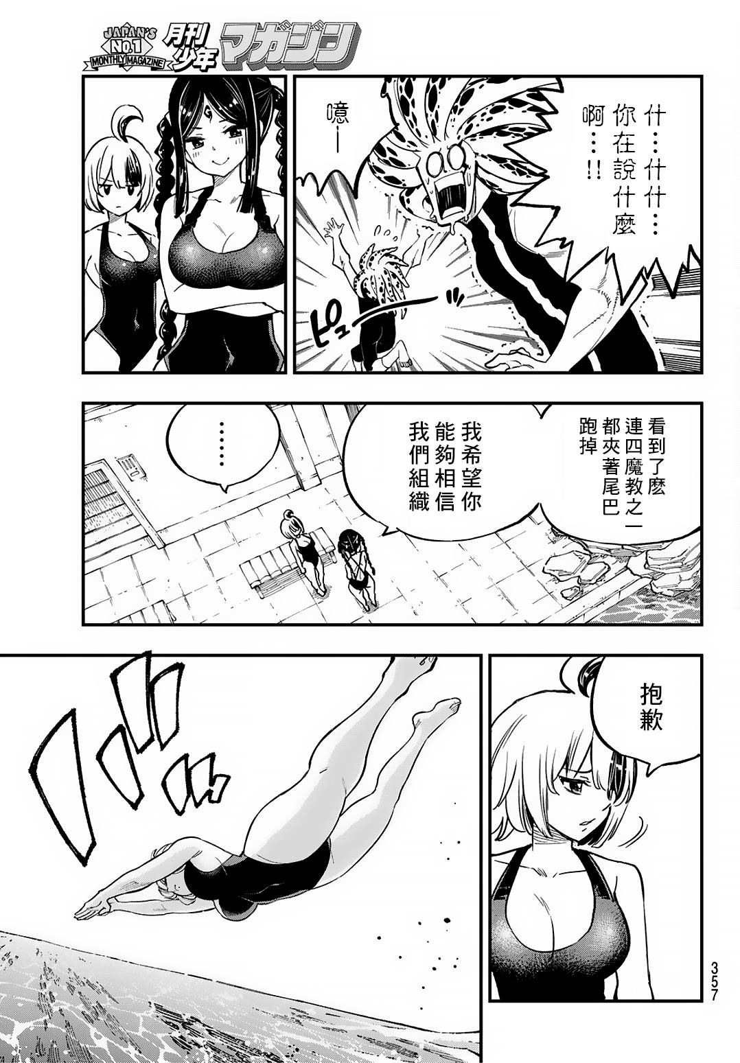 dead人格类型漫画,第29话5图