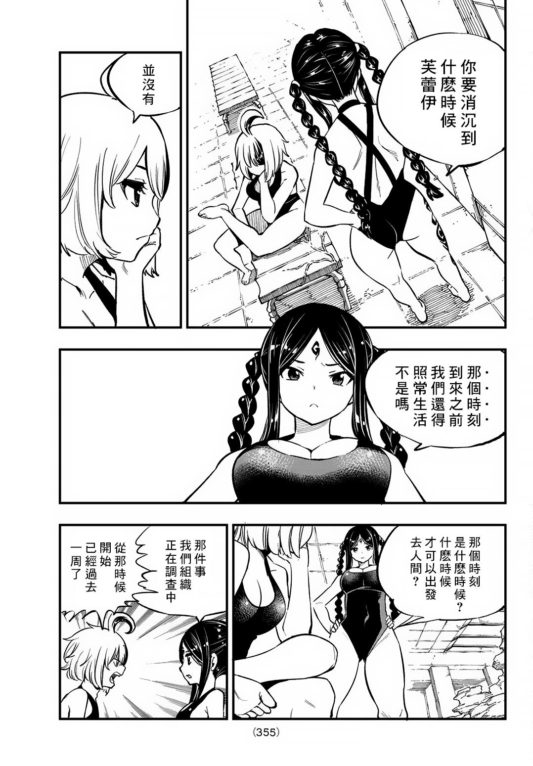 dead人格类型漫画,第29话3图