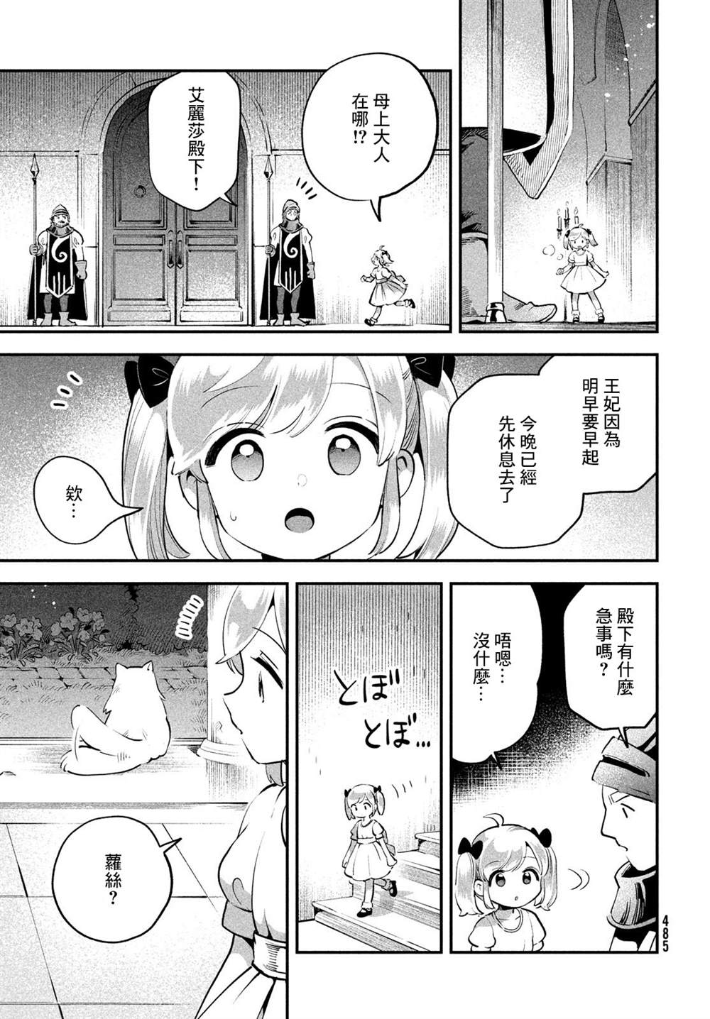 爱寐七公主漫画,番外11图