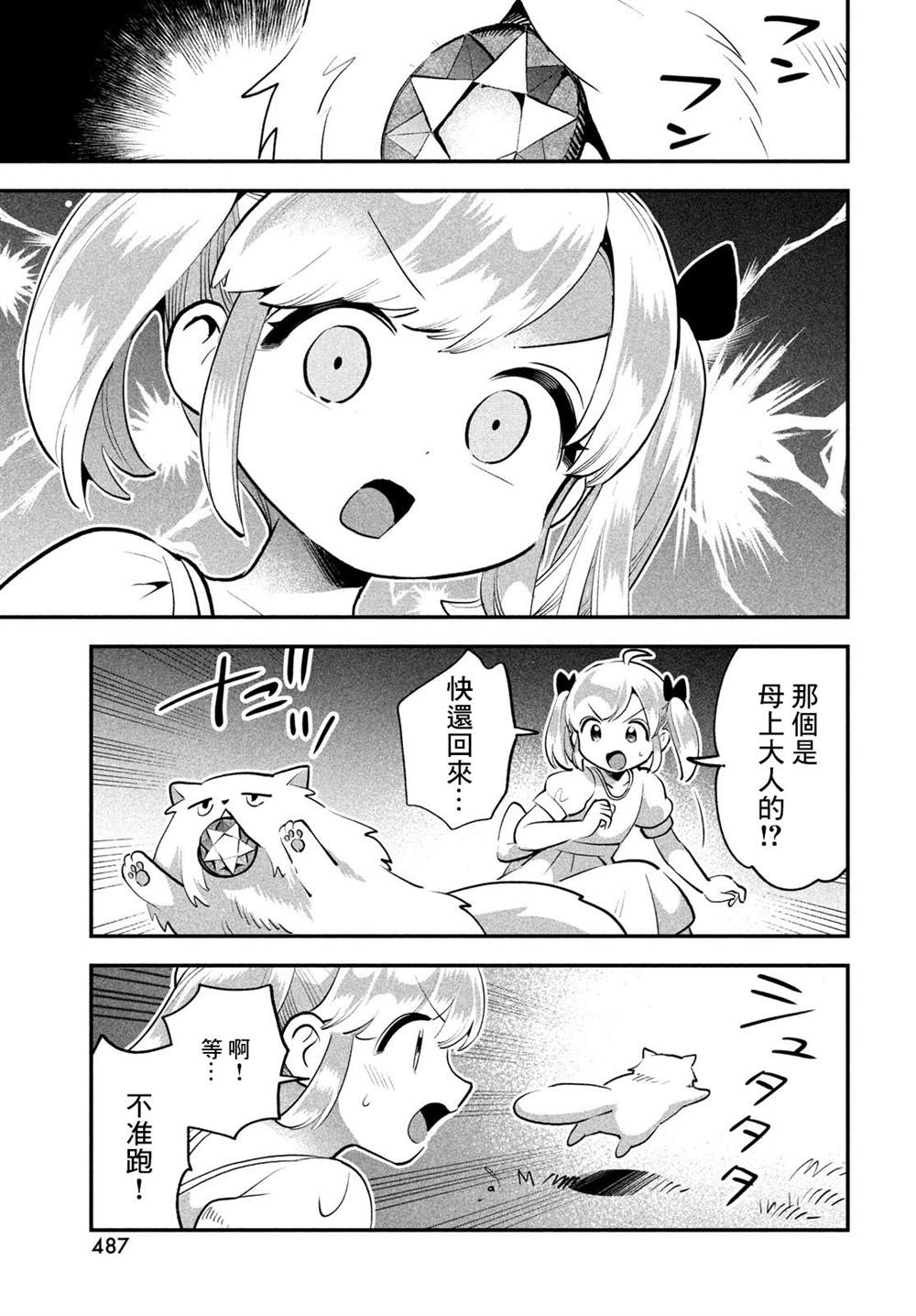 爱寐七公主漫画,番外13图