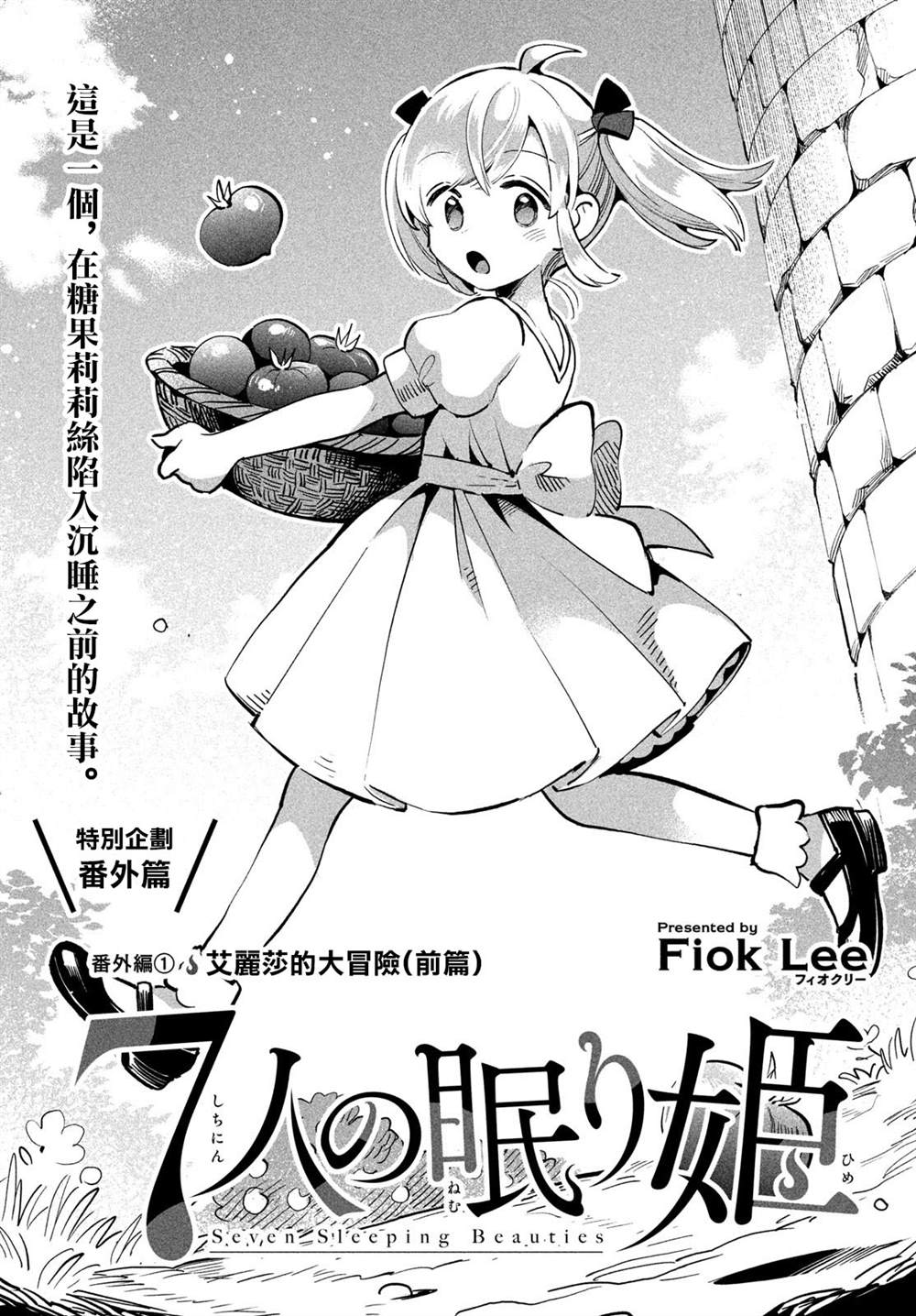 爱寐七公主漫画,番外11图