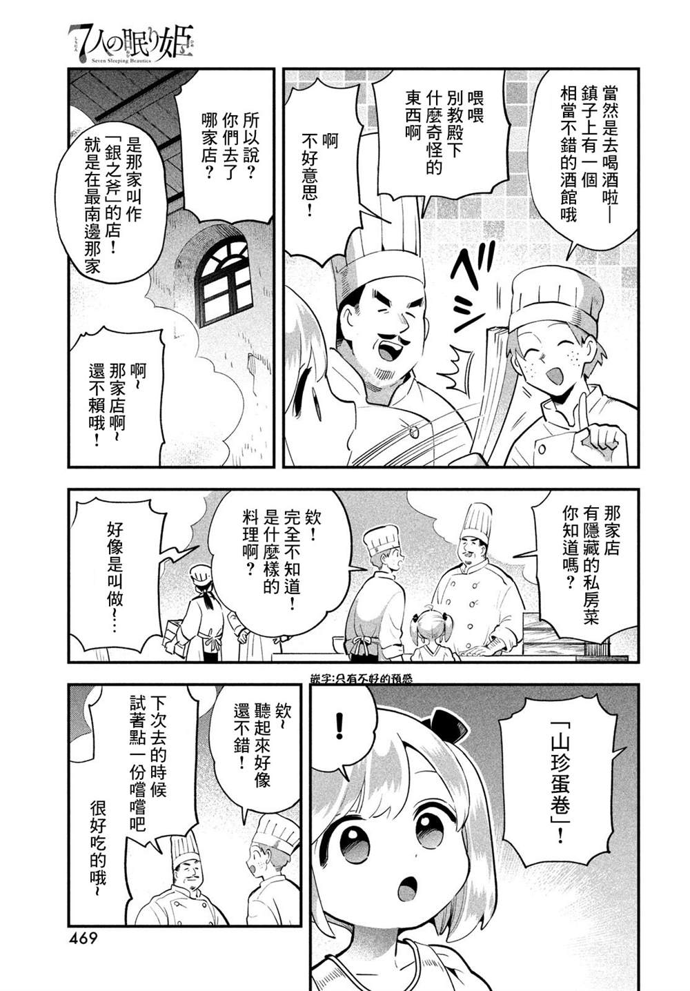 爱寐七公主漫画,番外15图