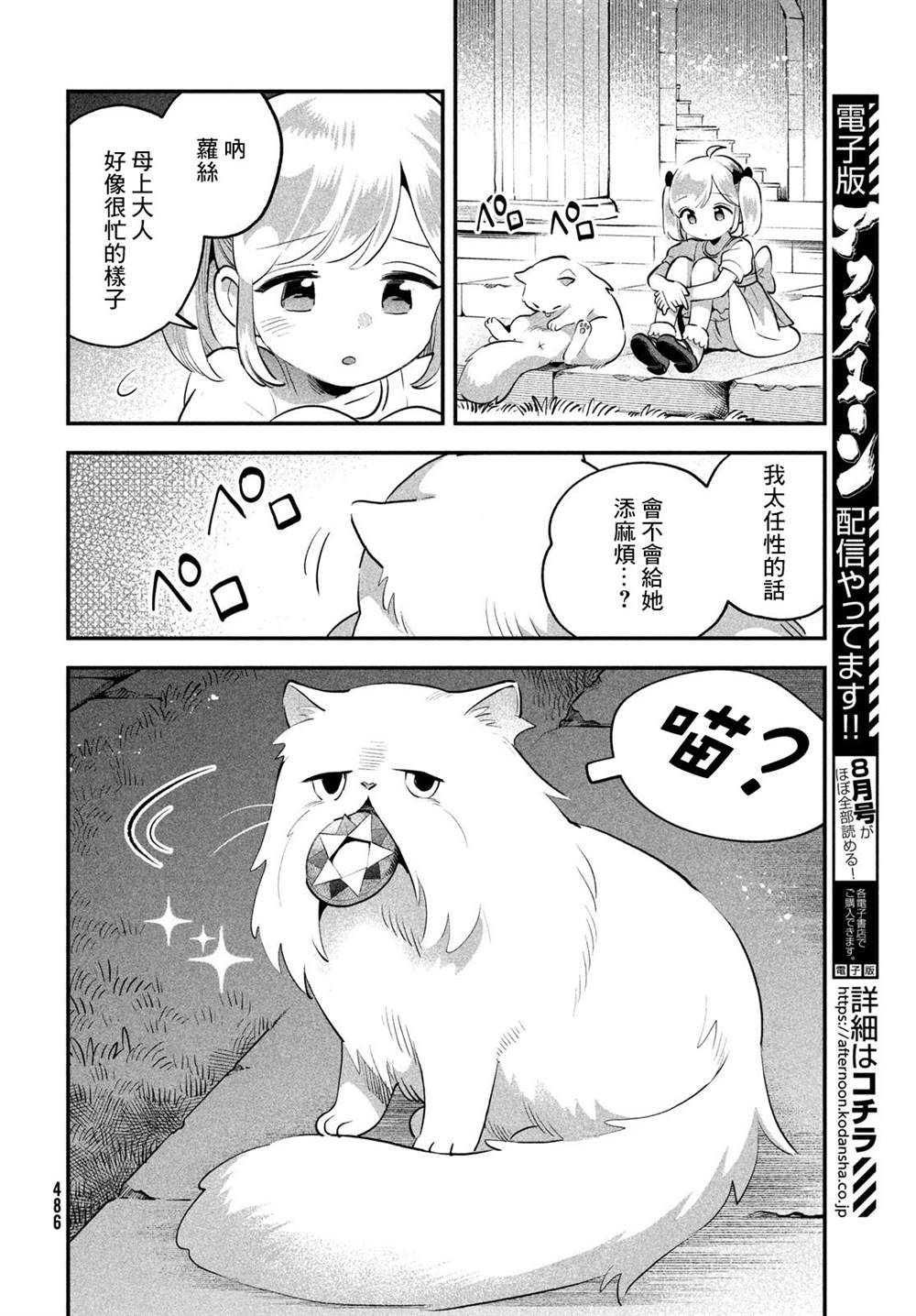 爱寐七公主漫画,番外12图