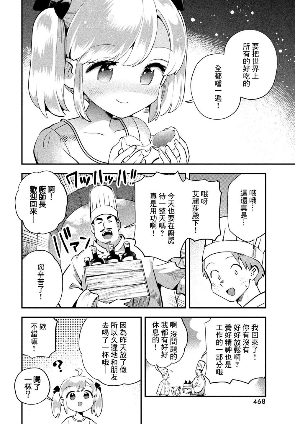 爱寐七公主漫画,番外14图