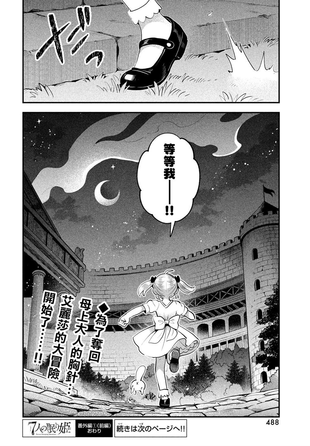 爱寐七公主漫画,番外14图