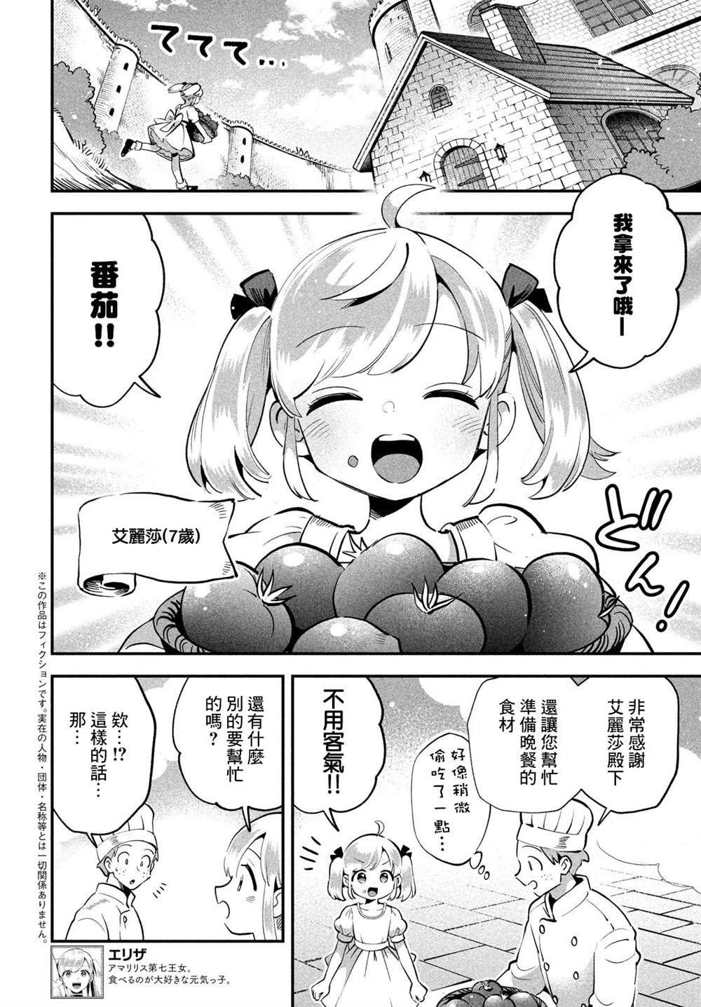 爱寐七公主漫画,番外12图
