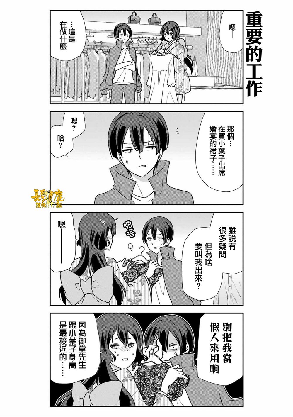 相亲节目漫画,第22话5图
