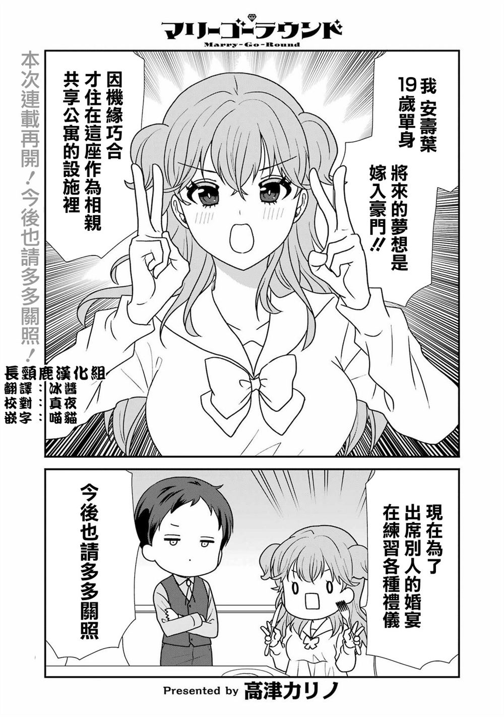 相亲节目漫画,第22话2图