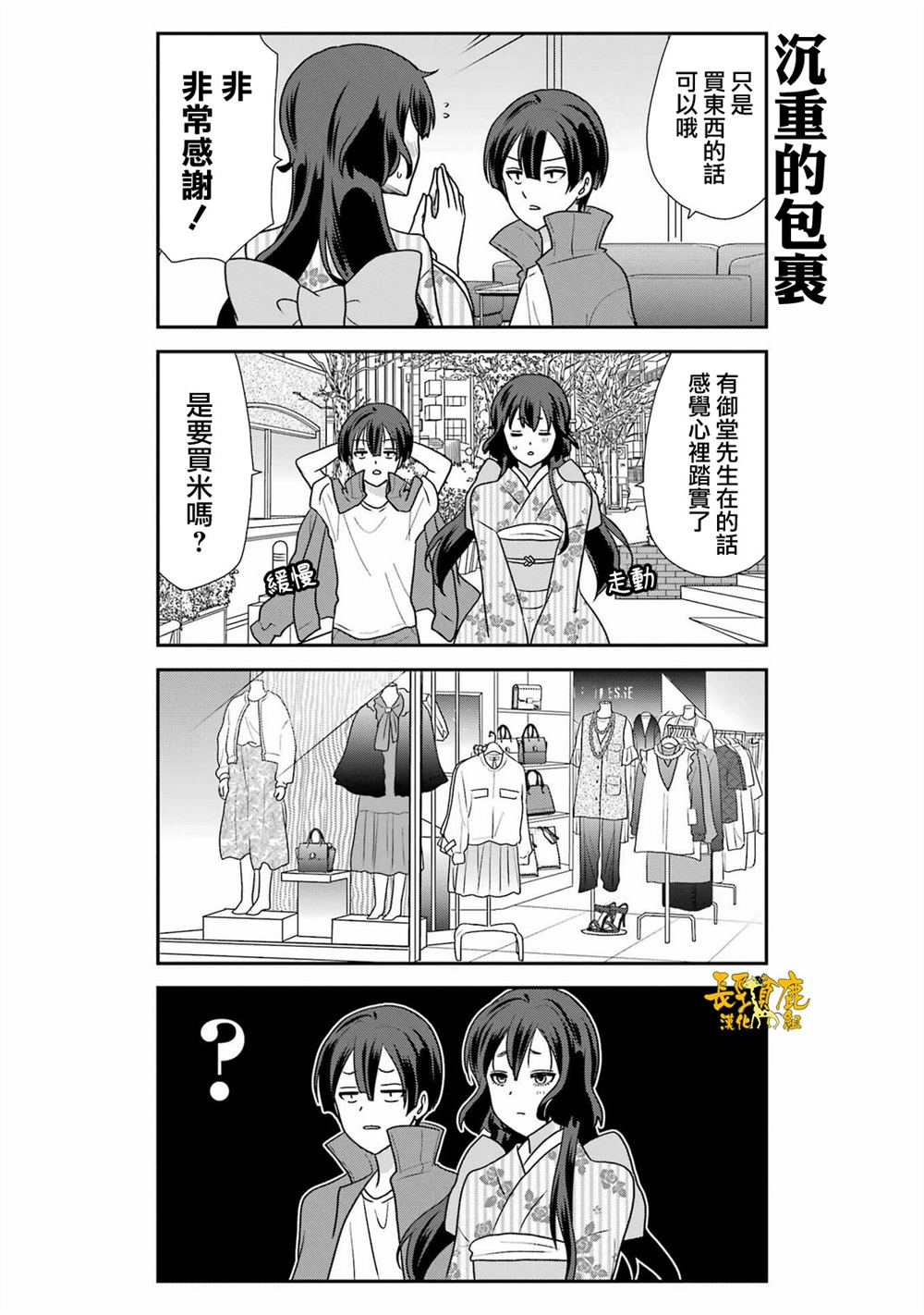 相亲节目漫画,第22话4图