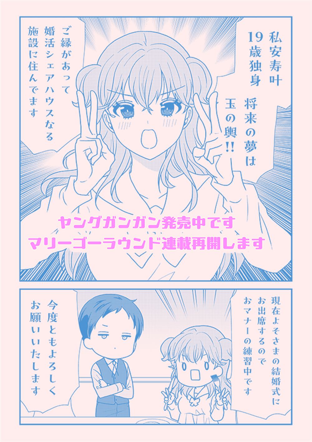 相亲节目漫画,第22话1图