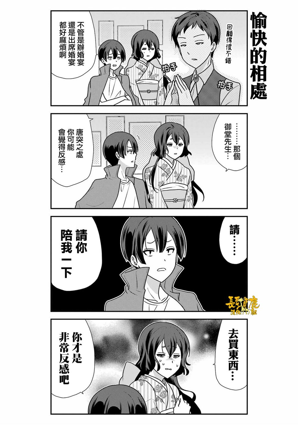 相亲节目漫画,第22话3图