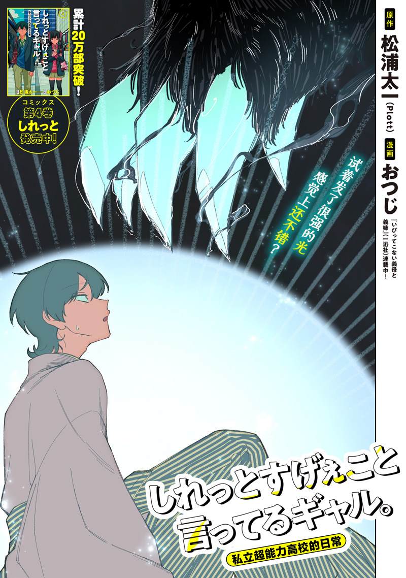 一脸平静地谈论著不得了的话题的辣妹——私立超能力高校的日常漫画,第39话1图