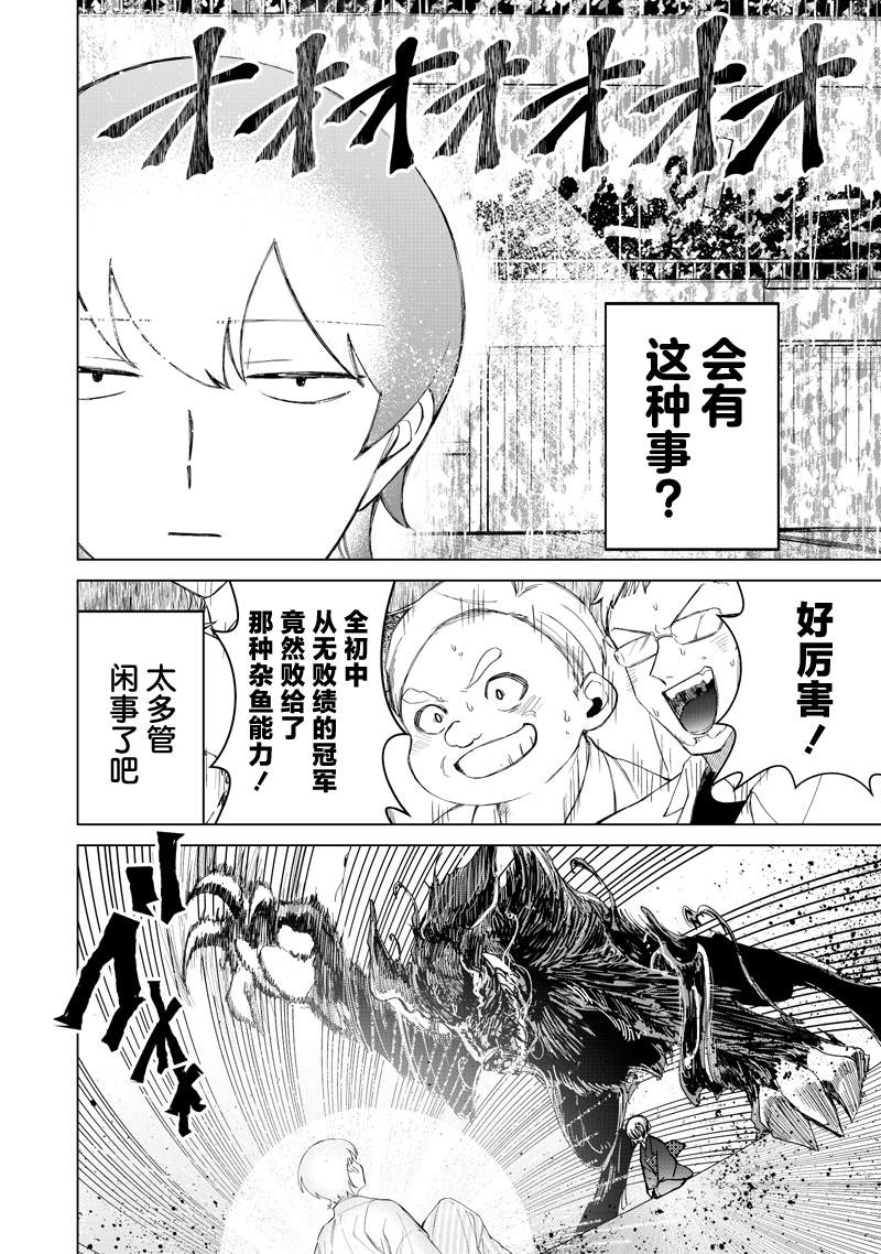 一脸平静地谈论著不得了的话题的辣妹——私立超能力高校的日常漫画,第39话4图