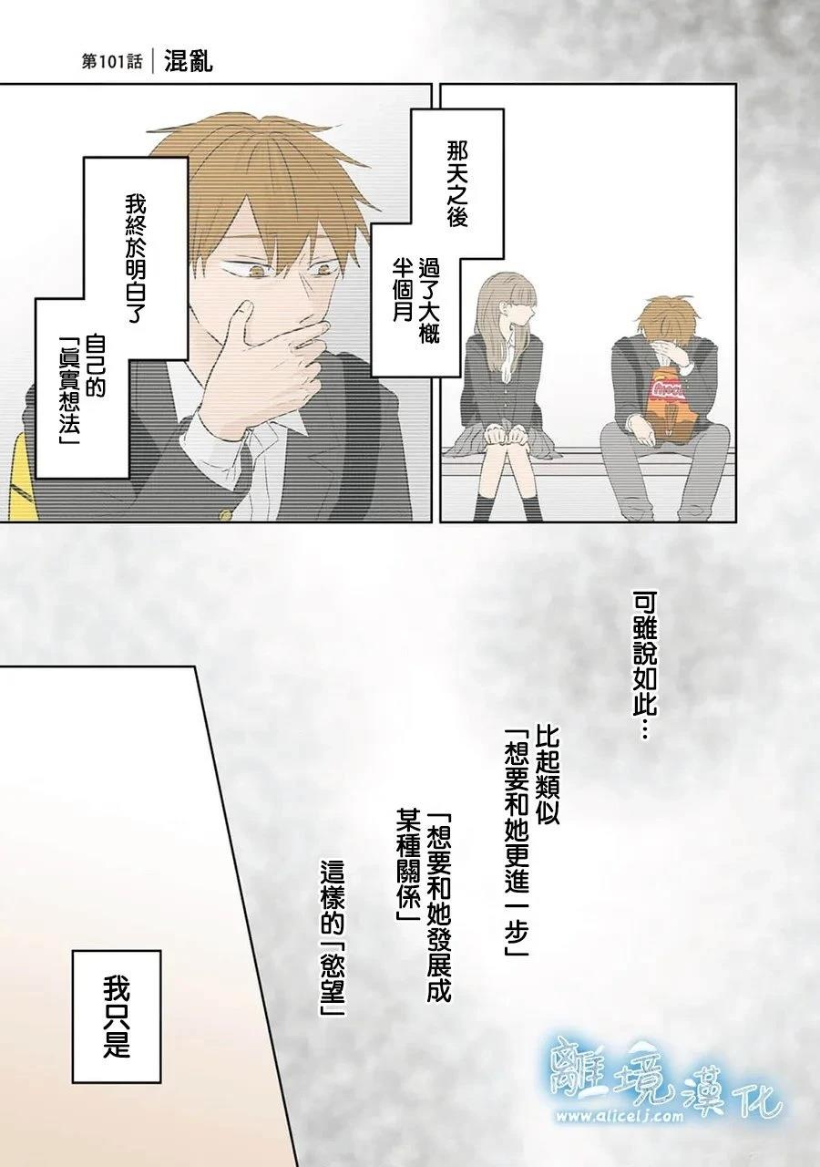 冰之城冷饮漫画,第101话1图