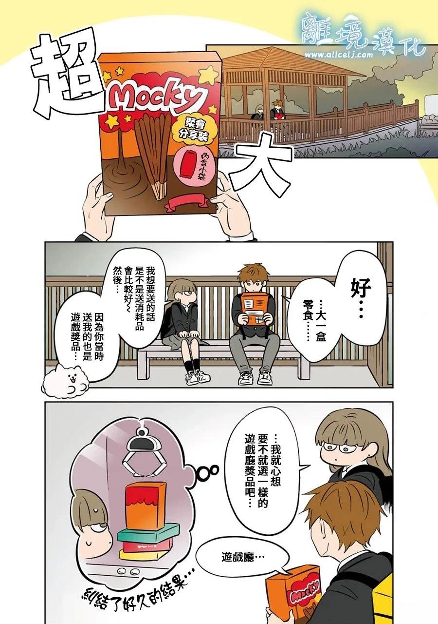 冰之城冷饮漫画,第100话5图