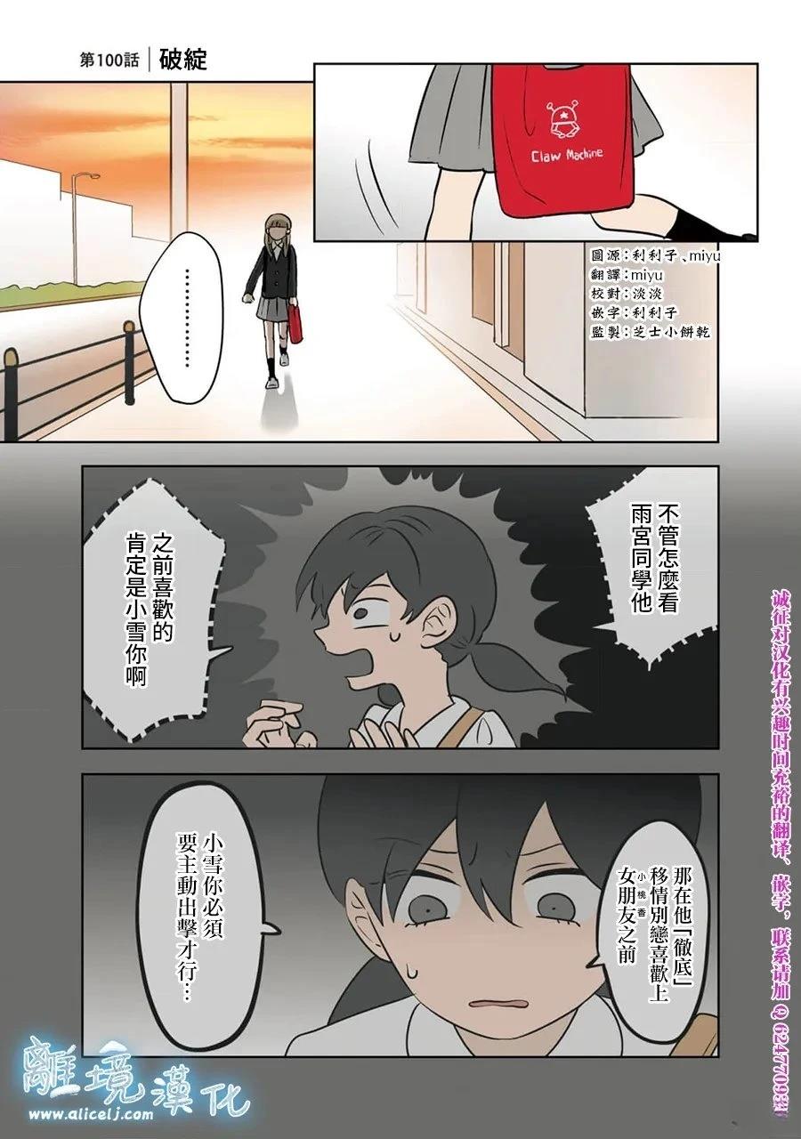 冰之城冷饮漫画,第100话1图