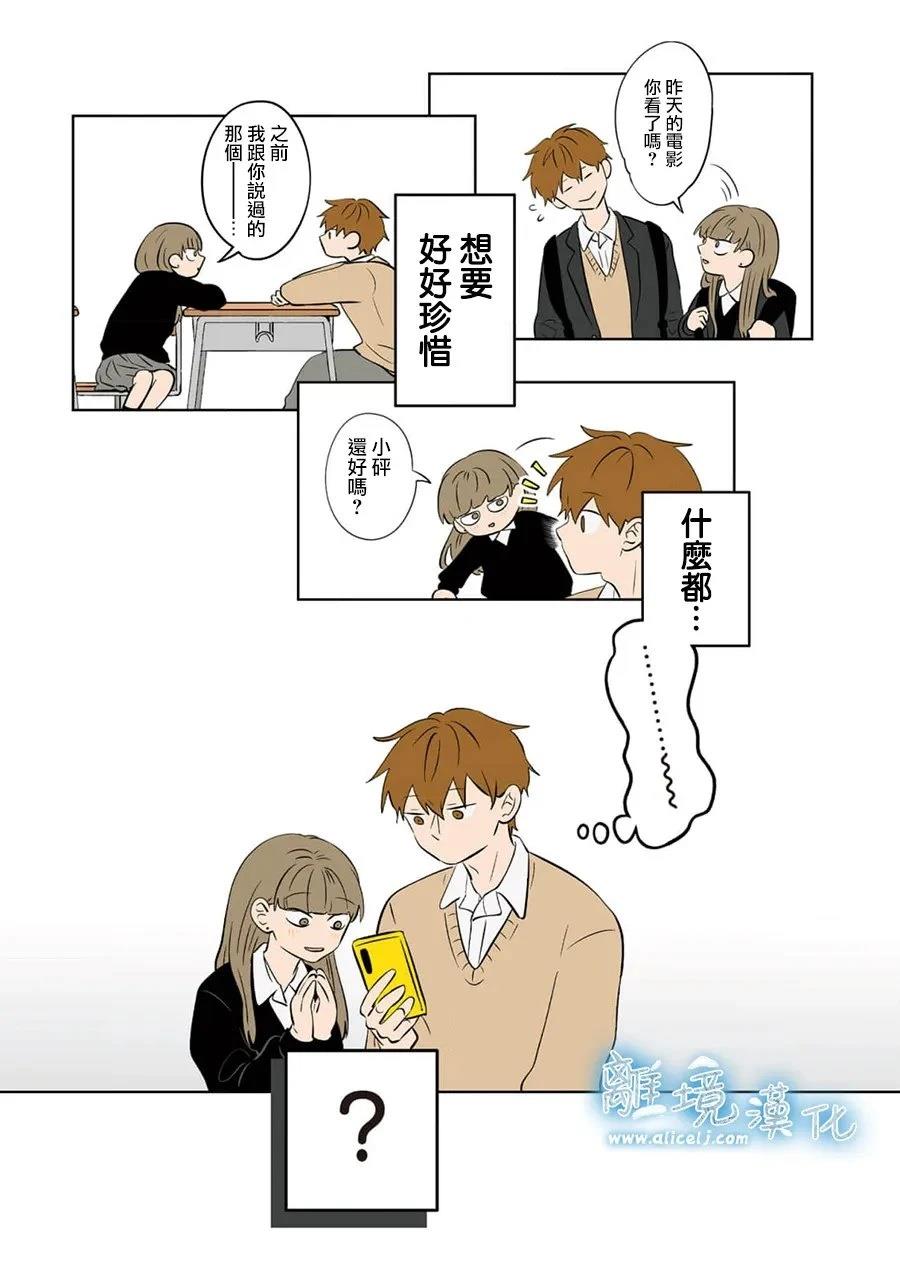 冰之城冷饮漫画,第101话3图