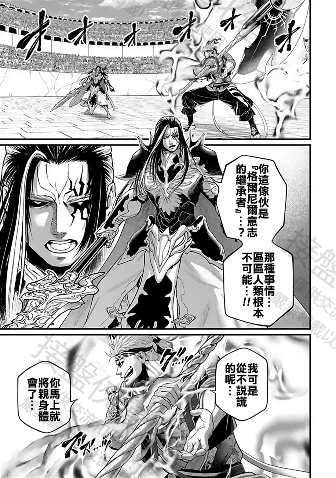 第110话 格尔尼尔2