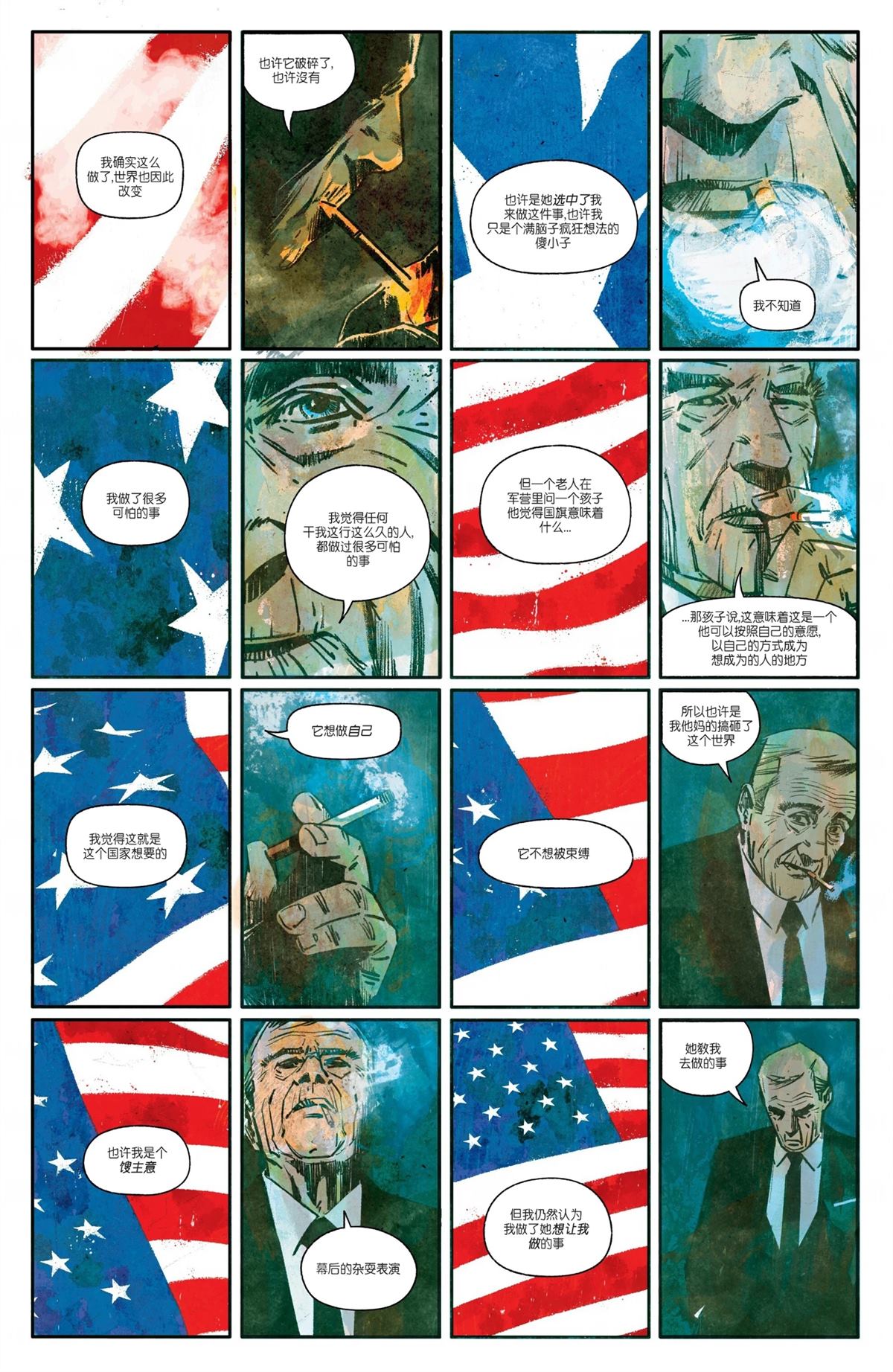 真相部漫画,第25话3图