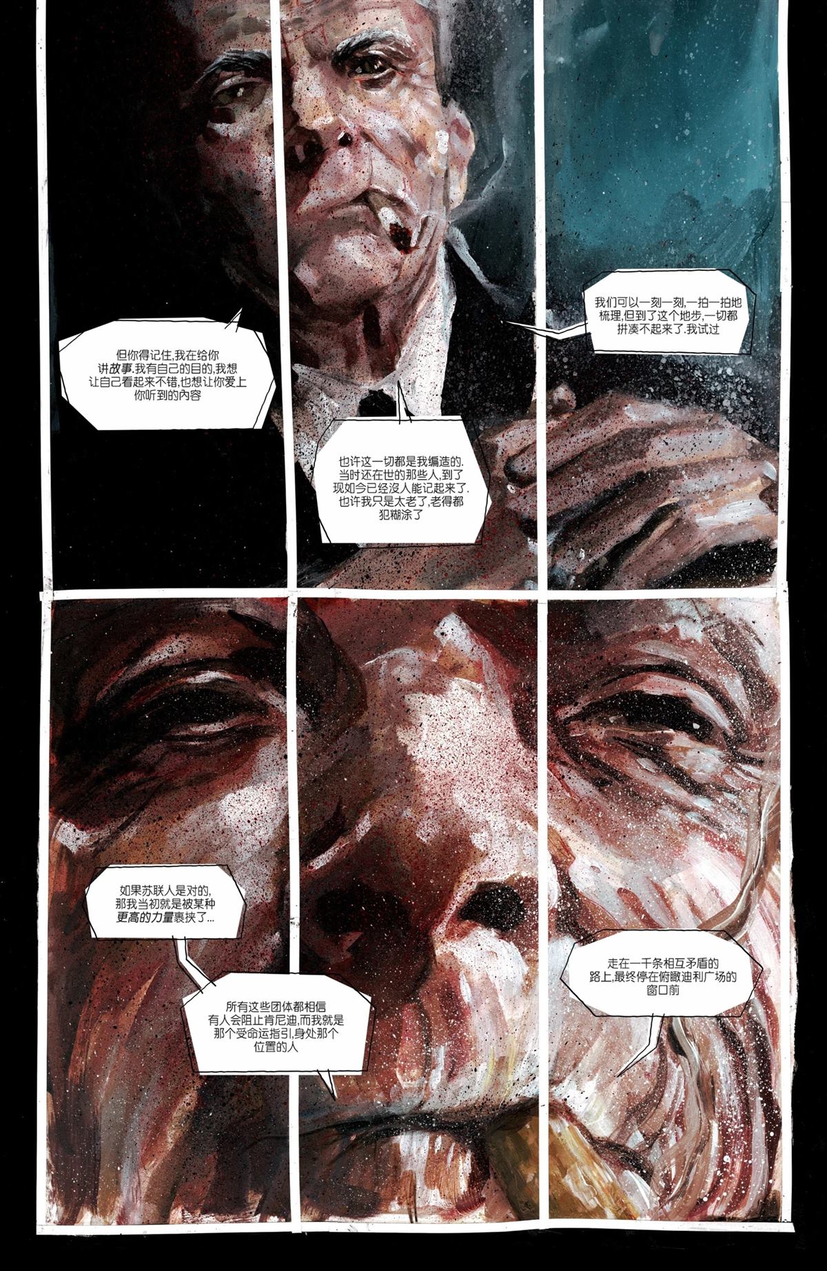 真相剧漫画,第25话4图