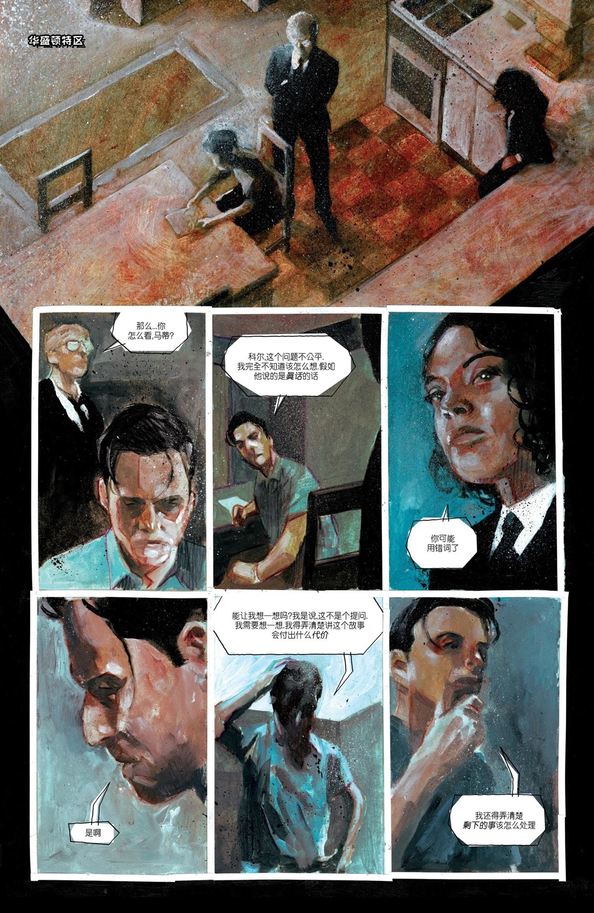 真相部漫画,第25话5图