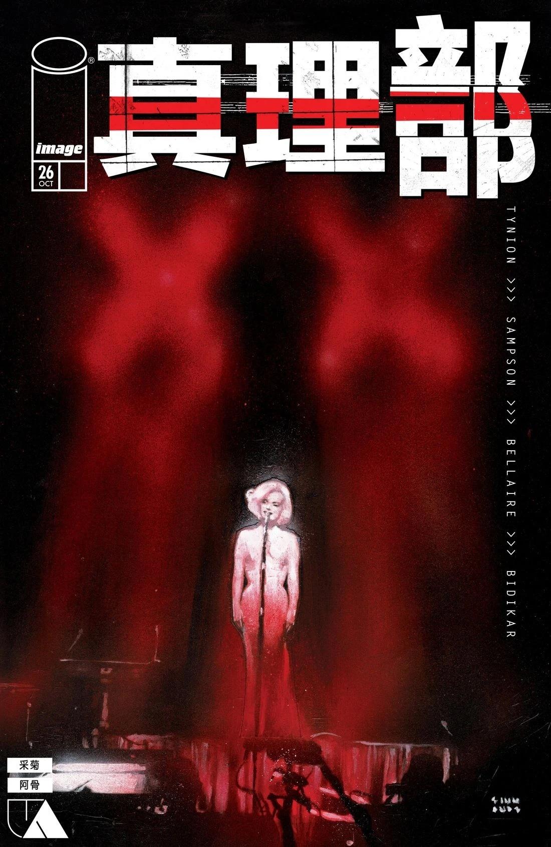 真相背后全25集漫画,第26话1图