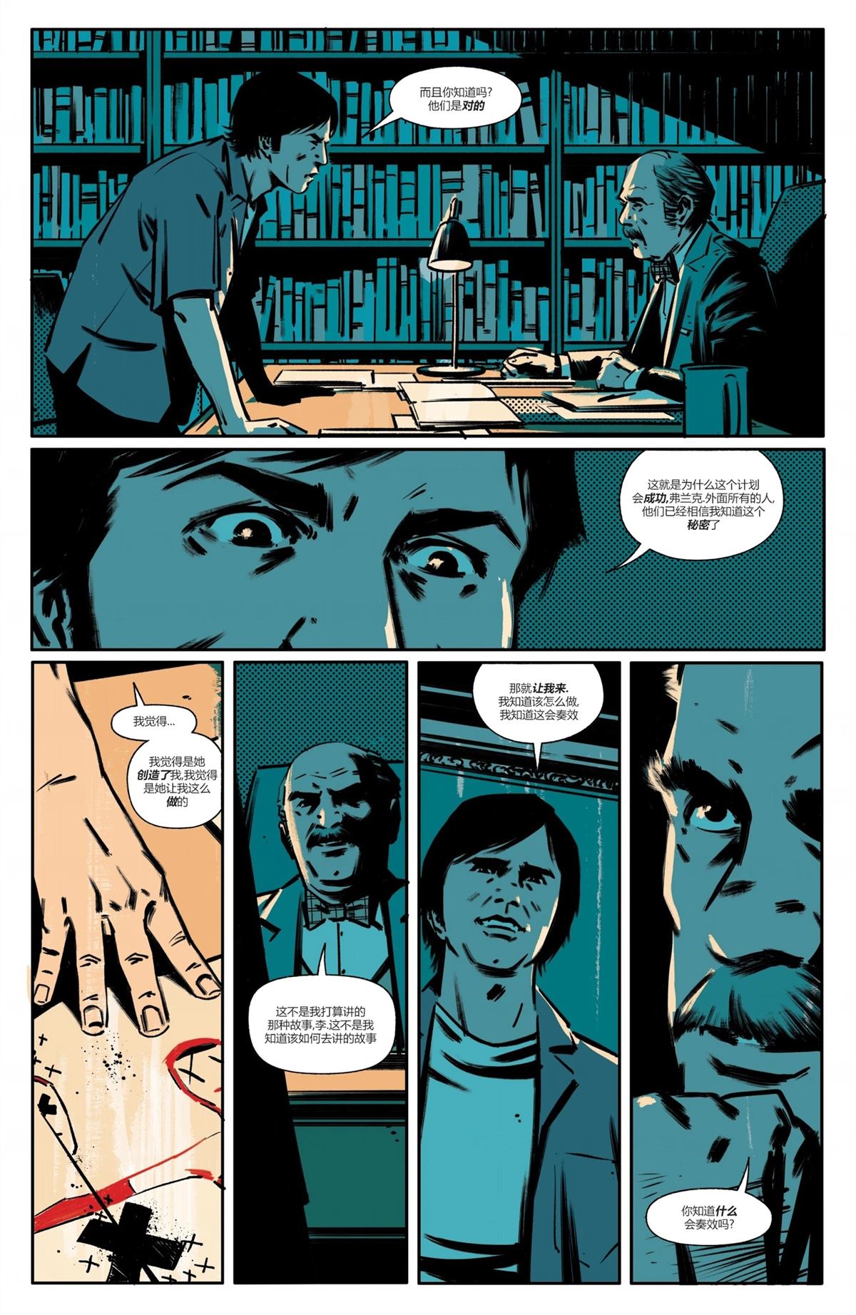 真相部漫画,第25话1图