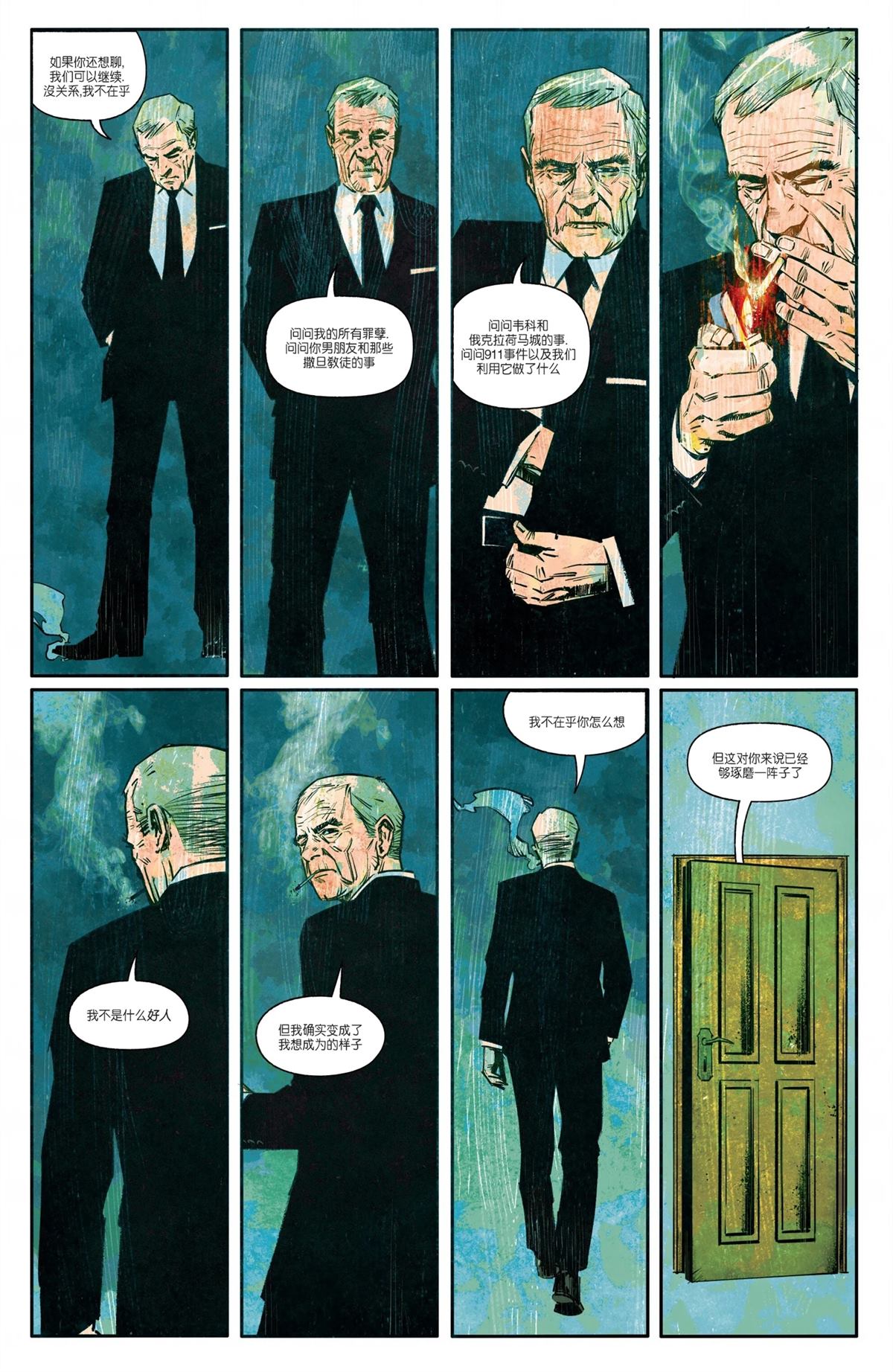 真相部漫画,第25话4图