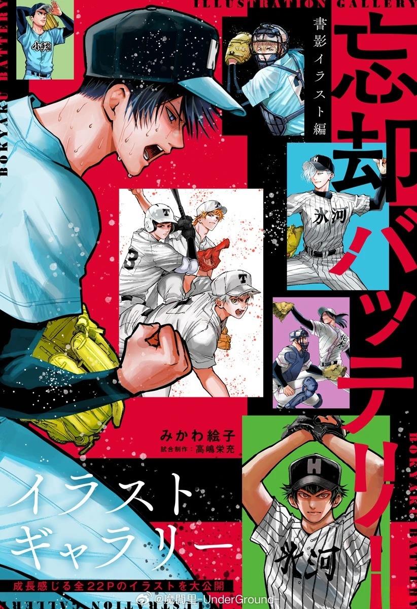 忘却battery全14卷漫画,插画集31图