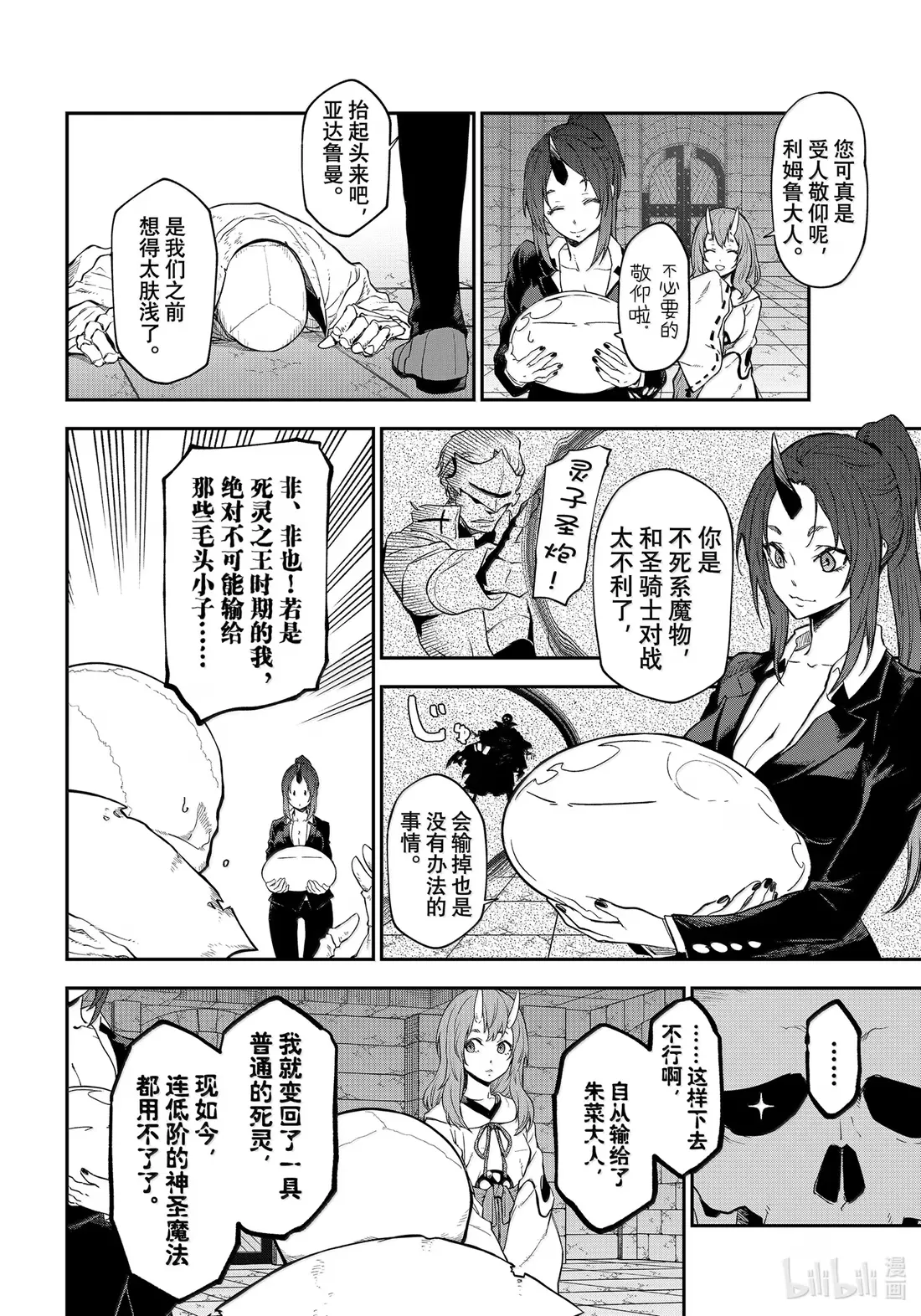 120 史莱姆的威胁1