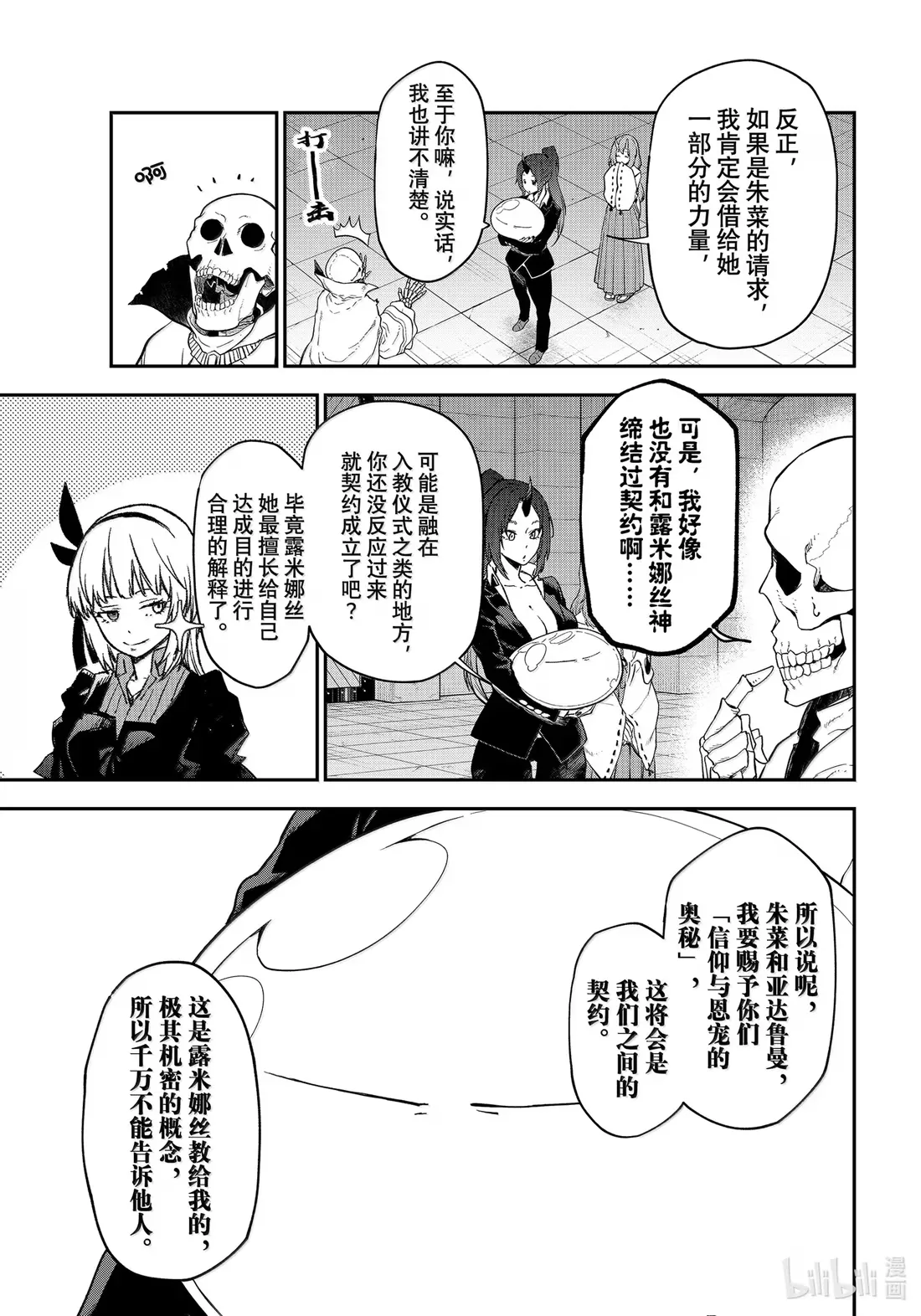 120 史莱姆的威胁4