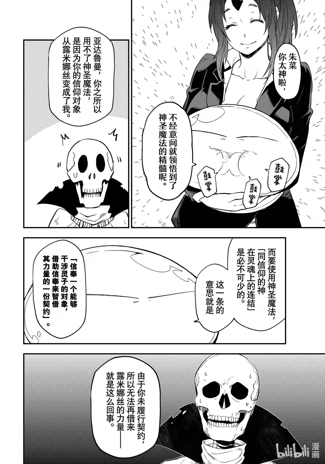 120 史莱姆的威胁3