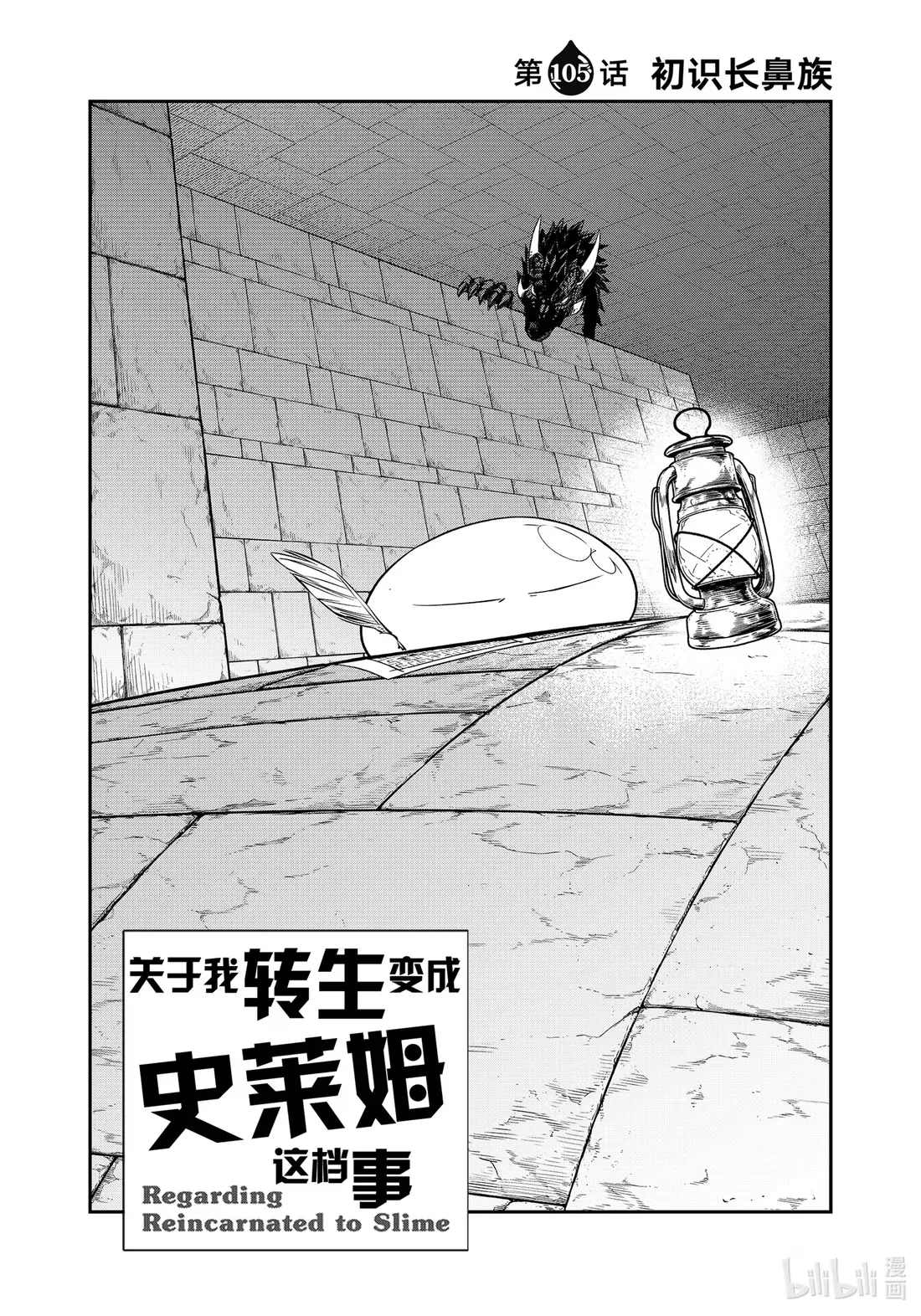 105 初识长鼻族1