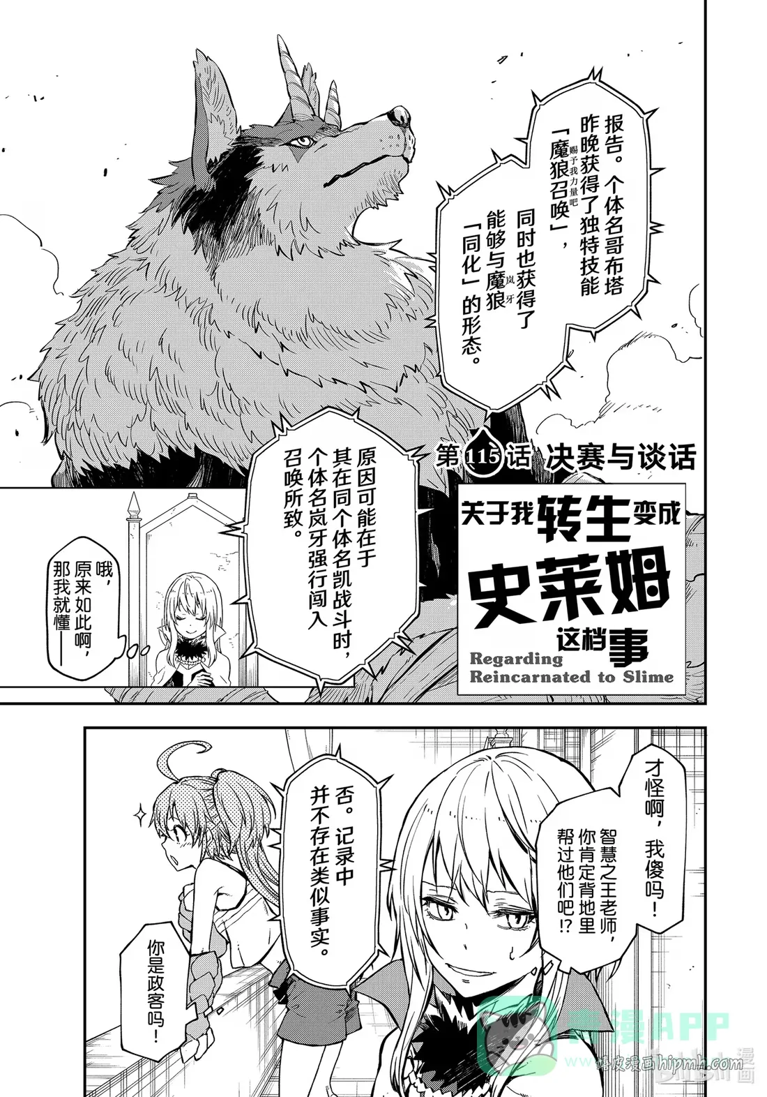 115 决赛与谈话0