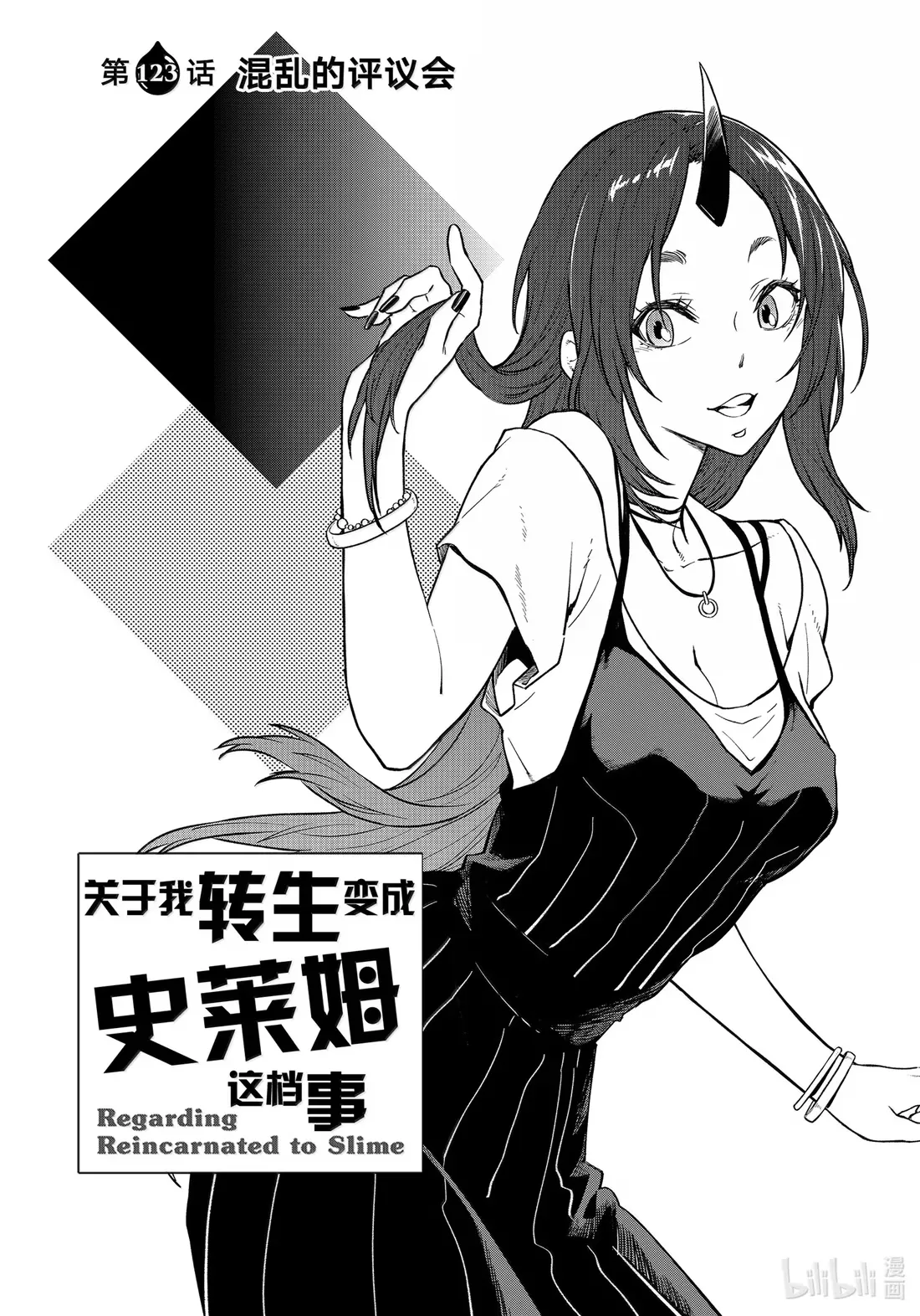 123 混乱的评议会3