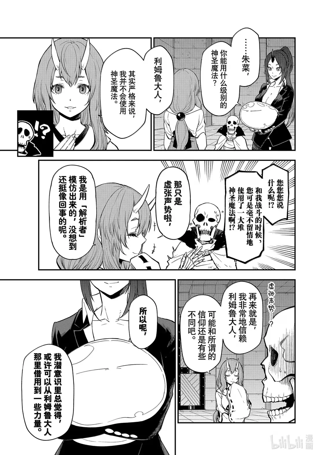 120 史莱姆的威胁2