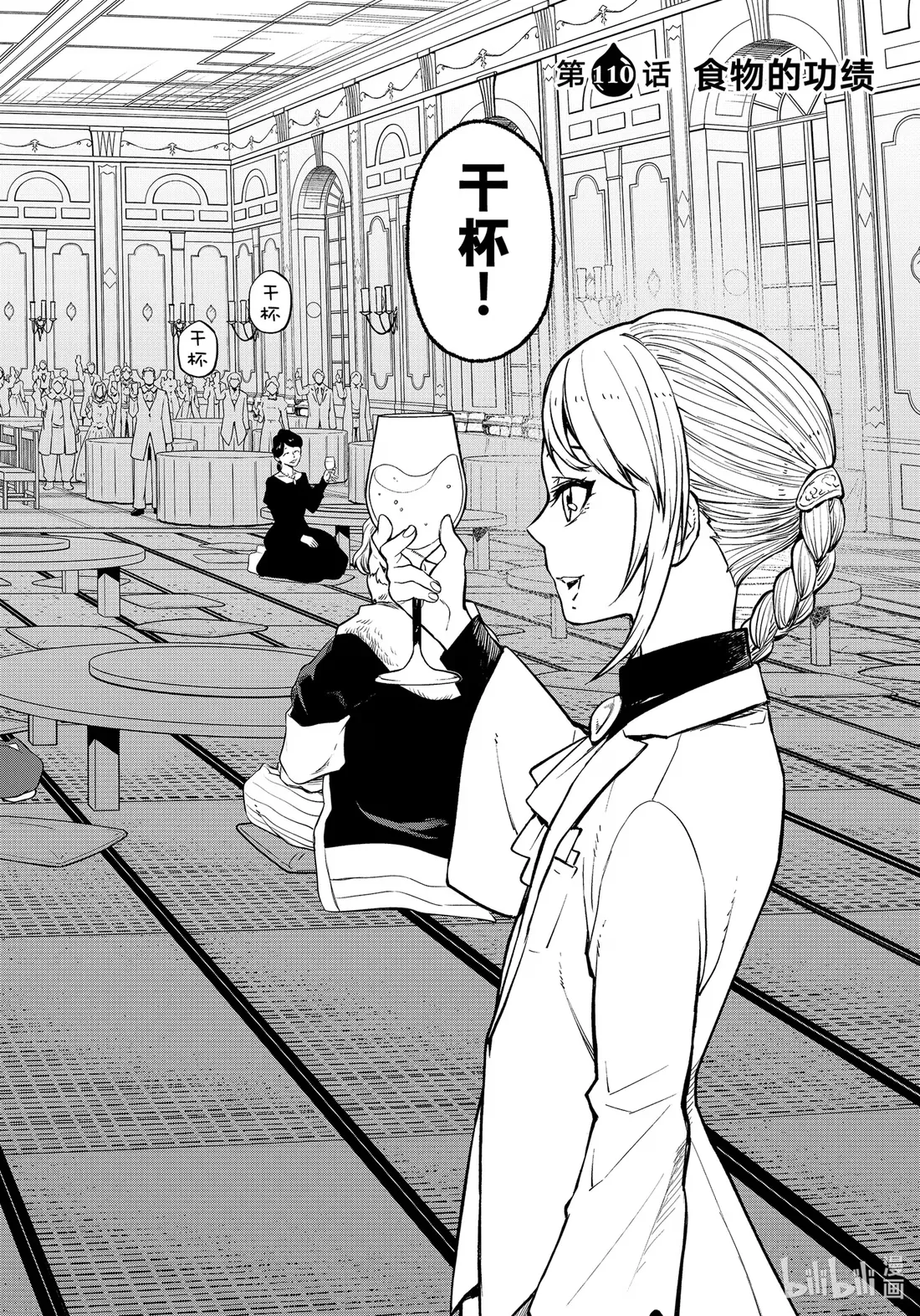 110 食物的功绩1