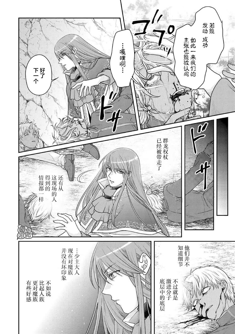 第111话 「万色」的废弃工房、亦或是追忆的居龙者3