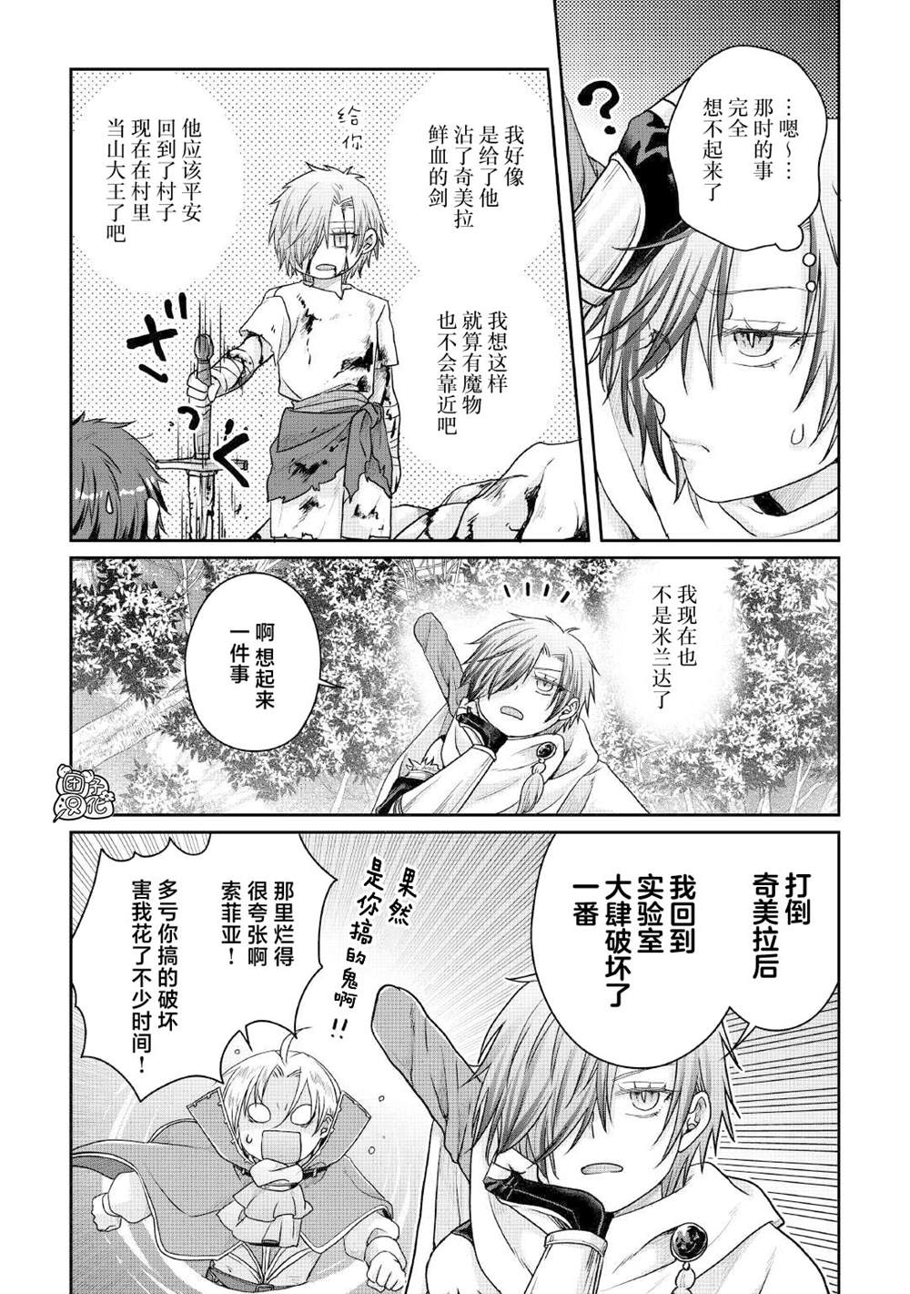 第111话 「万色」的废弃工房、亦或是追忆的居龙者4