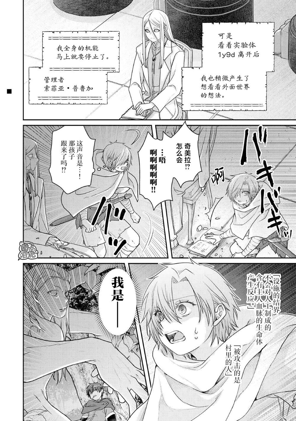 第111话 「万色」的废弃工房、亦或是追忆的居龙者1