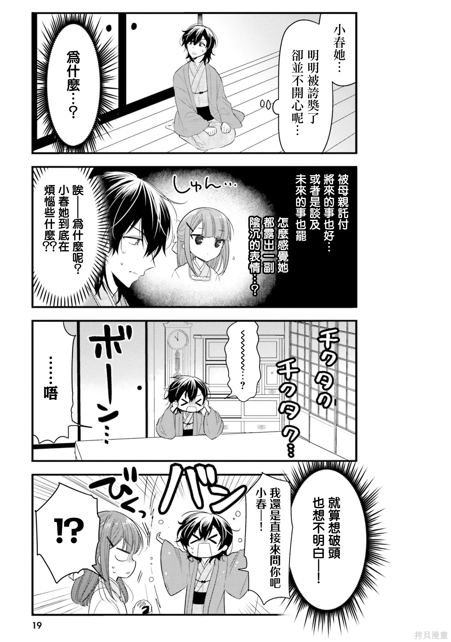 我家的女人 雨夜带刀不带伞漫画,第52话5图