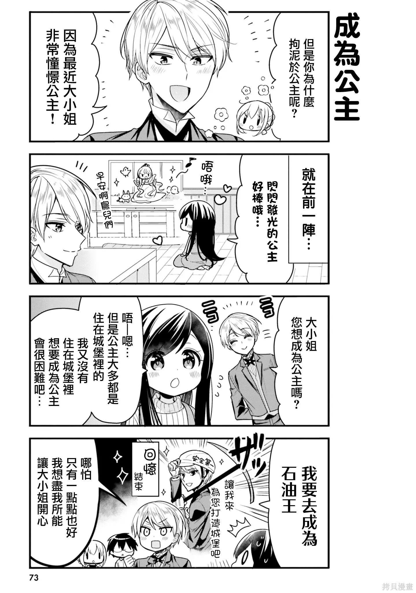 我家的女佣作文漫画,第56话5图