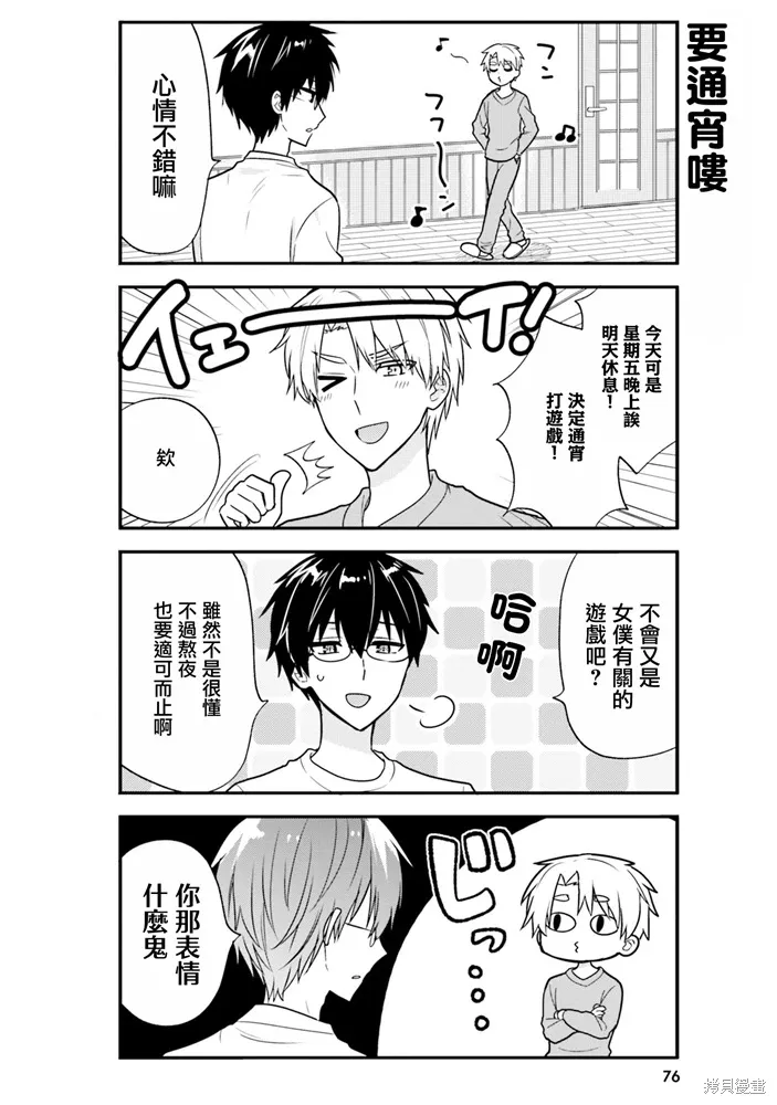 我家的女人1-11漫画,第48话2图