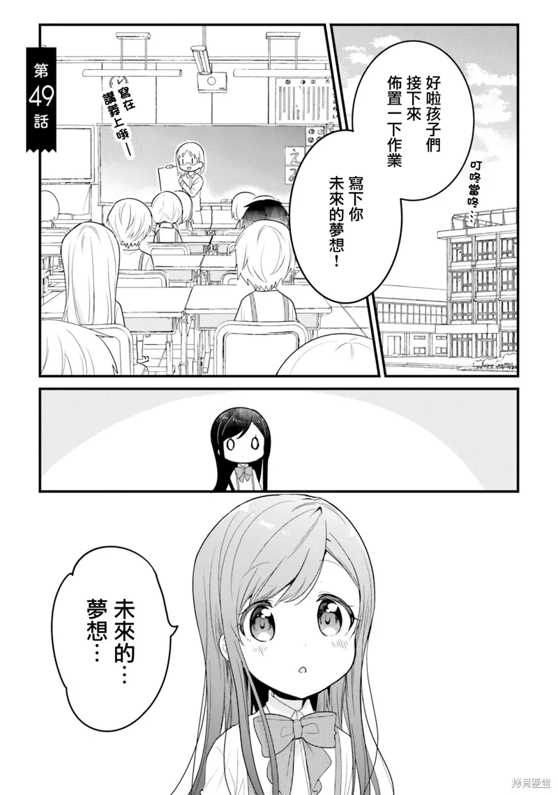 我家的女仆小姐在线观看漫画,第49话1图