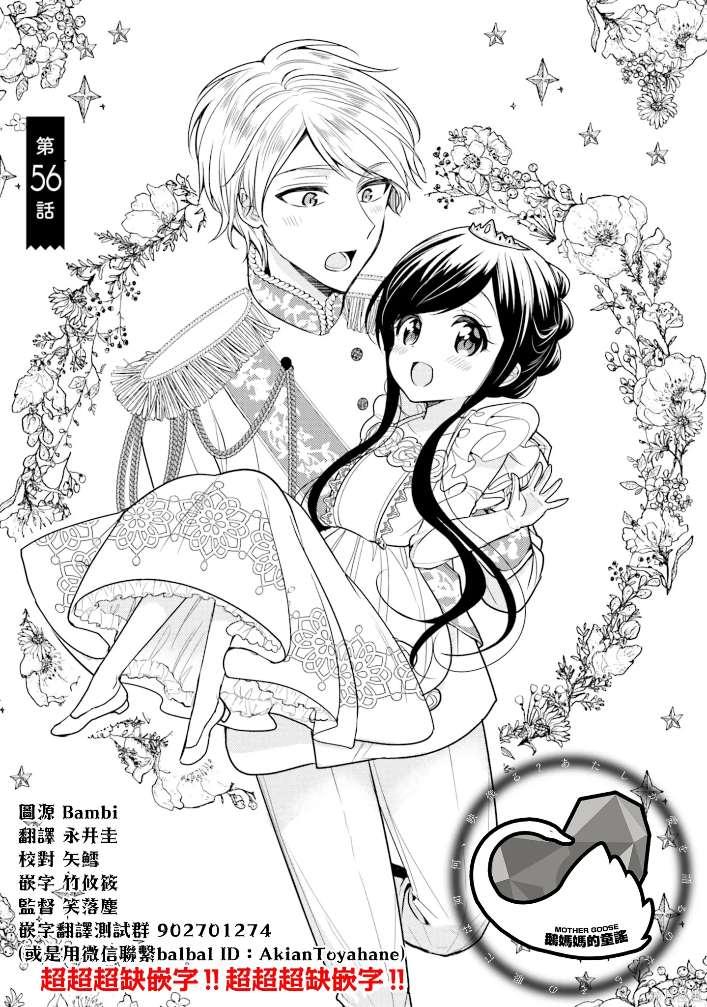 我家的女佣作文漫画,第56话1图