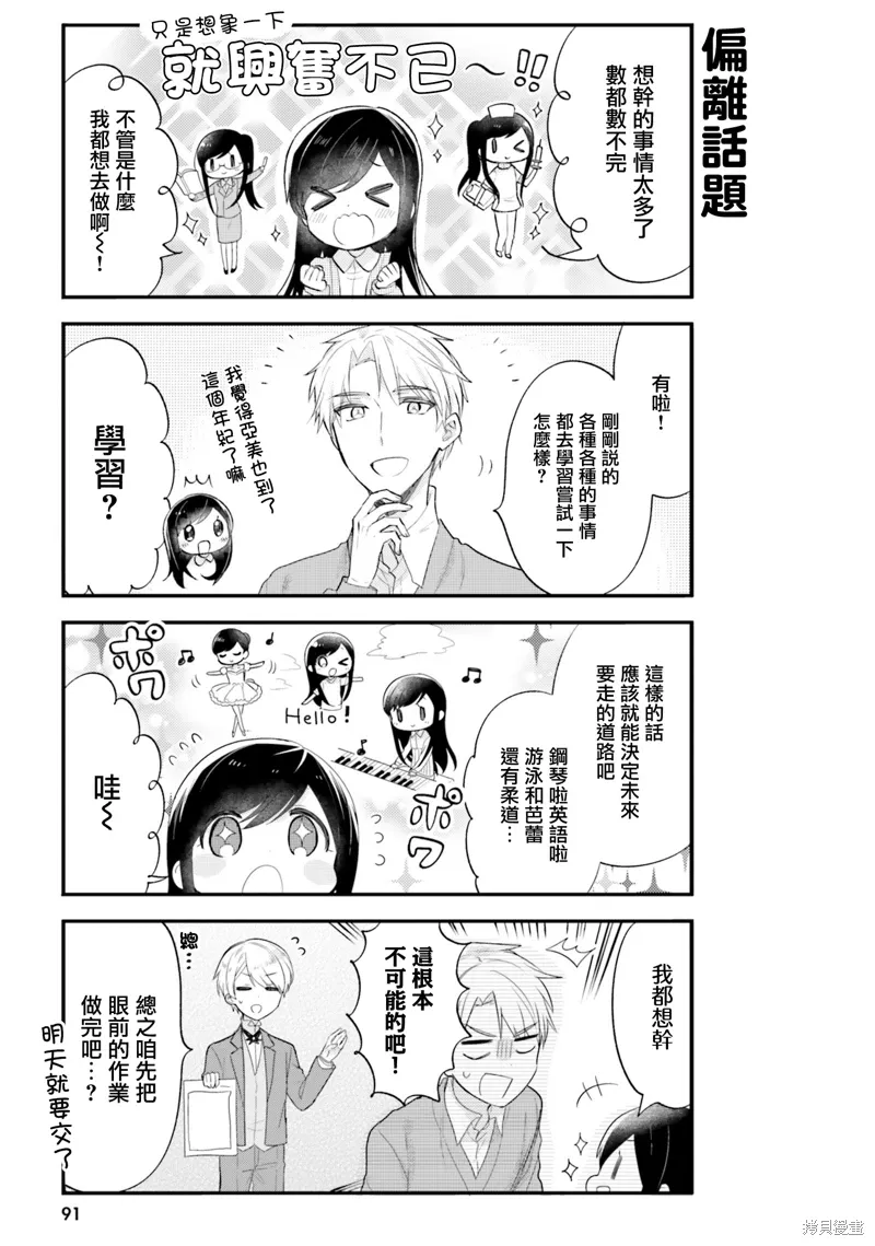 我家的女仆小姐在线观看漫画,第49话5图