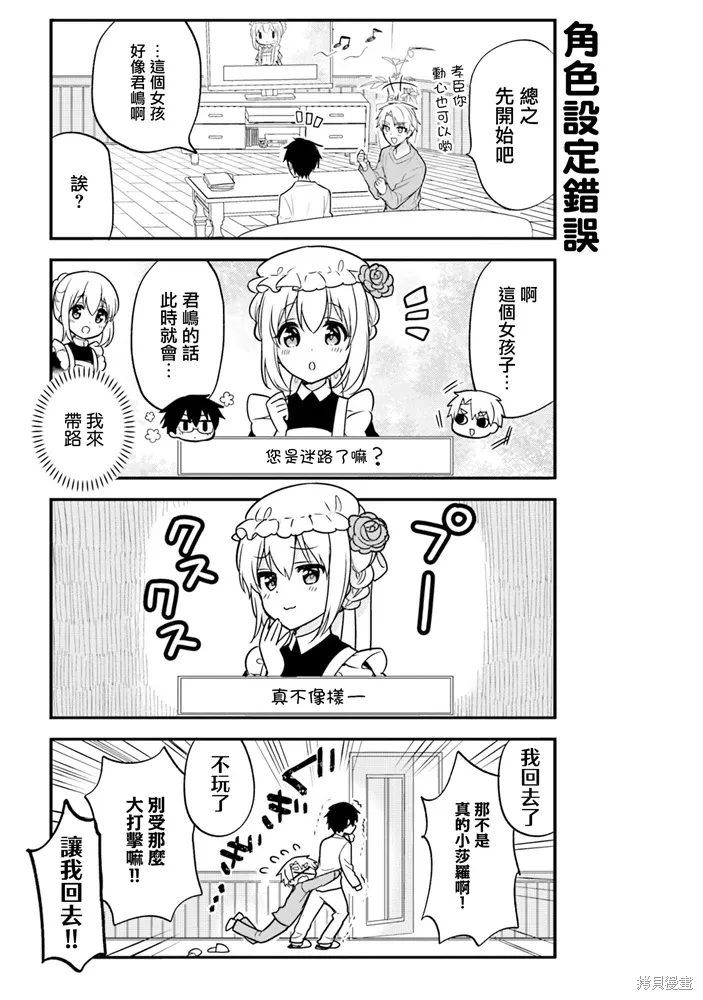 我家的女人1-11漫画,第48话5图